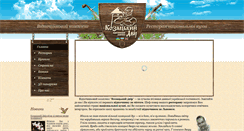 Desktop Screenshot of kozatskiy-dvir.com