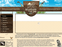 Tablet Screenshot of kozatskiy-dvir.com